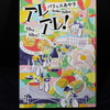 「アレ アレ！Allez  Allez！」パリュスあや子