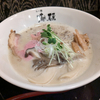 チラ裏食レポ / 潮騒［彦根］濃厚塩らー麺 きのこ仕立て