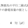 令和1年7月 一陸技「無線工学B」A-6