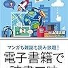 電子書籍で読書三昧: マンガも雑誌も読み放題！（簡単スタートアップ編） 読書三昧シリーズ