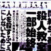 【事件激情】ネバダたん“史上最も可愛い殺人者”（9） 佐世保小6同級生殺人事件