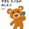 【絵本レビュー】すきなたべものおしえて【新井洋行】
