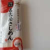 母が残した「きしめん」を食す