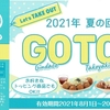 銀だこの『夏の回数券 GOTO チケット』×『夏のPayPay祭』でお得をゲットするのである