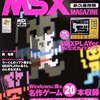 今MSX magazine 永久保存版という雑誌にとんでもないことが起こっている？