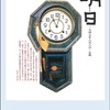 神戸演劇鑑賞会8月例会『明日（あした）1945年8月8日・長崎』青年座公演8月19日20日