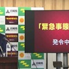 クラスター続発 そんなところでも！宮崎で県独自の「緊急事態宣言」が発令