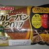 ＜夏辛これから？＞　カレーパン２０１７　中辛