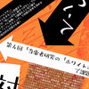 「当事者研究の「ホワイトボードに板書」で課題を人と切り離す」