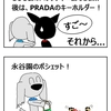 【クピレイ犬漫画】ブランド小物