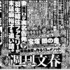 松本人志に会えるパー券をばらまいていたスピードワゴン小沢