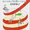 4)脳と前頭前野  4-3-1)心の成長＝脳の成熟