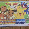 雑記：ポケモンカレンダー2016
