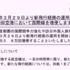＃２１３　羽田空港の新飛行コースは２０２０年３月２９日から