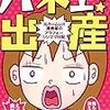 ホームレス漫画家・浜田ブリトニー作「パネェ！出産」に感じるパネエ違和感　結局、境界性人格障害の男はどうなったの？