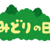 【GWあり】４・５月の祝日紹介！