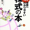 No.1エコノミストが書いた世界一わかりやすい株式の本