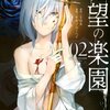 ついに脱出！？うまくいきすぎた計画の先に・・・絶望の楽園をまんが王国で読んでみた感想・ネタバレ