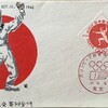 FDC　オリンピック東京大会募金運動　第3次　初日カバー　東京特印　その７