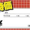 税別○98円の税込価格一覧（消費税8%版）