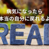 【悲報or朗報】メンタル疾患になると、元のようには働けません