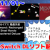 今週のSwitchダウンロードソフトは14本！『アーケードアーカイブス 悪戯天使』『Mecha Ritz: Steel Rondo』など登場！