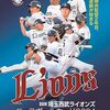 埼玉西武ライオンズ2024年前半戦を振り返る