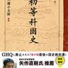 かまどの煙／『〔復刻版〕初等科國史』文部省