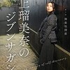 元prediaメインボーカル 村上瑠美奈 ジブンサガシ旅