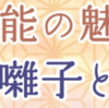 『寄席のお話、寄席囃子の解説と生演奏、そして 落語』安全を優先し9月4日（土）の開催中止！