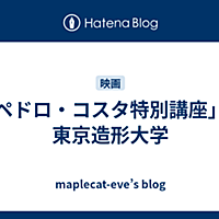 東京造形大学とは アートの人気 最新記事を集めました はてな