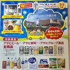 アサヒビール四国工場　見学ツアーご招待！　6/30〆(レシート有効期限)
