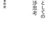 転職活動を考えている２０代のヒトにぜひ読んでほしいエージェントとの付き合い方