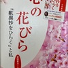 高森会長一人のための本「心の花びら『歎異抄をひらく』と私」が発行された理由を考える