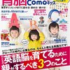 『育脳Comoキッズ英語編』にあのタエさんが登場、そしてわが子はじめての高熱