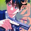 アオの解｜1巻特典まとめ｜ストア一覧