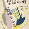 【101冊の挿絵のある本（78）…斎藤佳三：装画、昭和初期のモダンな楽譜の表紙29点を紹介します。】