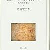 298馬場宏二著『経済学古典探索――批判と好奇心――』