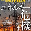 週刊東洋経済 2021年11月27日号　エネルギー危機が来る／電池 世界争奪戦