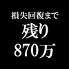 ガリナリ資産　2021年7月1週目