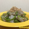 今夜のおかず！『こんにゃくとピーマンの炒め物』を作ってみた！