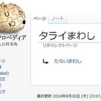 回し 語源 たらい