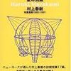 やれやれ、僕は村上春樹『象の消滅　短篇選集 1980-1991』を読んだ。