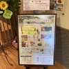 浜松市の湯風景しおり、7周年感謝祭やってた！レストランメニューもリニューアル！ソフトドリンク無料クーポンもあり！