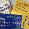 渋沢財団での仕事（５）アーカイブズの話