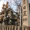 日置神社（名古屋市中村区）