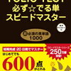 ［TOEIC］2ヶ月でスコア150点UPした学習法を大公開！