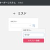 Django3.2 | 22 | QRオーダーシステムの構築 | カテゴリー登録