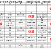 10月のショートケア予定