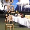 【レビュー】箱庭旅団：朱川湊人